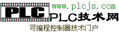 PLC技术网(plcjs.com)-可编程控制器技术门户